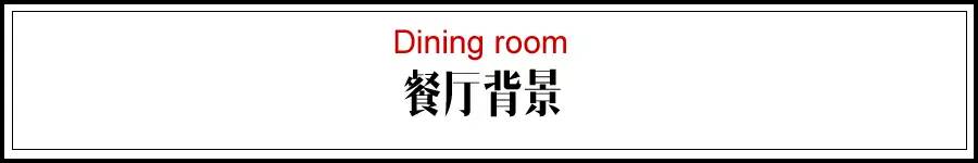 標題  餐廳背景.jpg 標題  餐廳背景.jpg